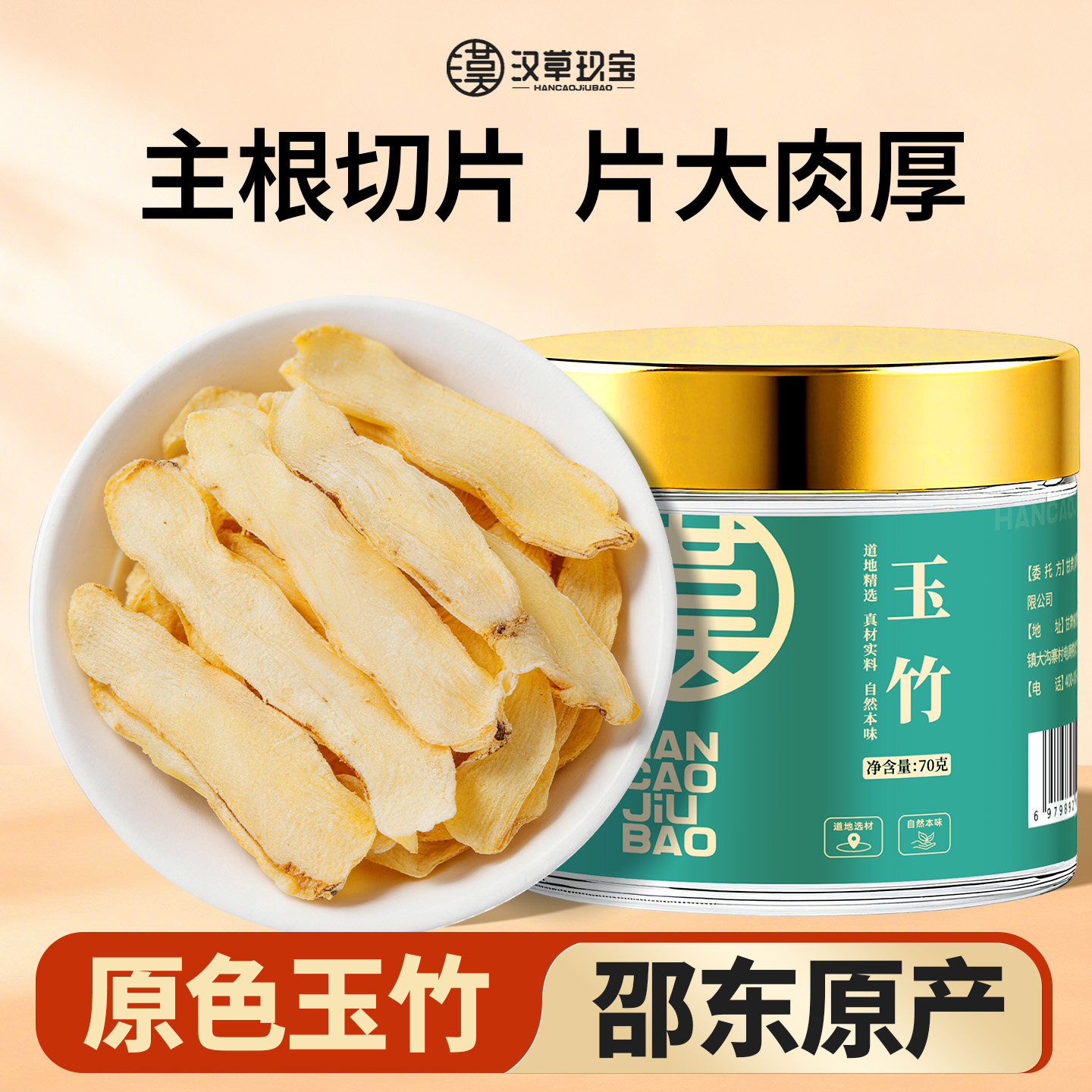 玉竹片中药材官方旗舰店正品新鲜干货正宗湘玉竹搭煲汤煮水