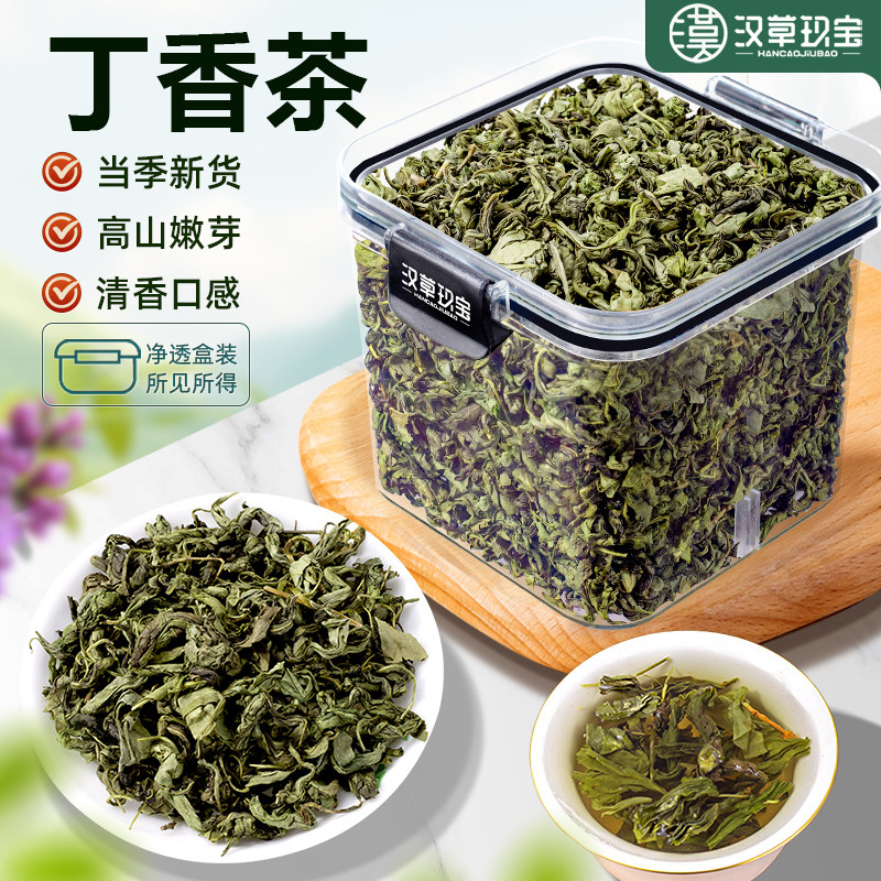 长白山丁香茶官方旗舰店正品丁香叶中药材搭配生姜枸杞陈皮泡水喝