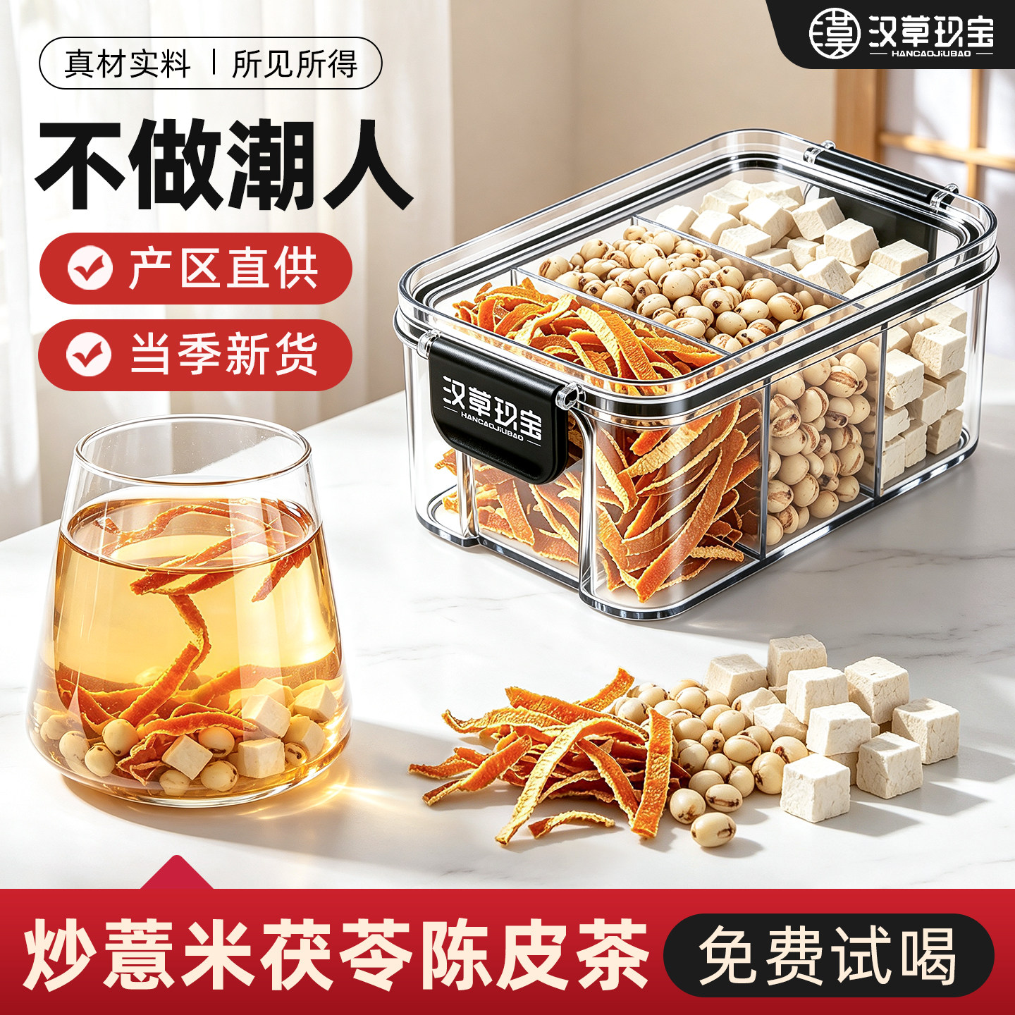 久坐湿重常备】炒薏米茯苓陈皮茶图片