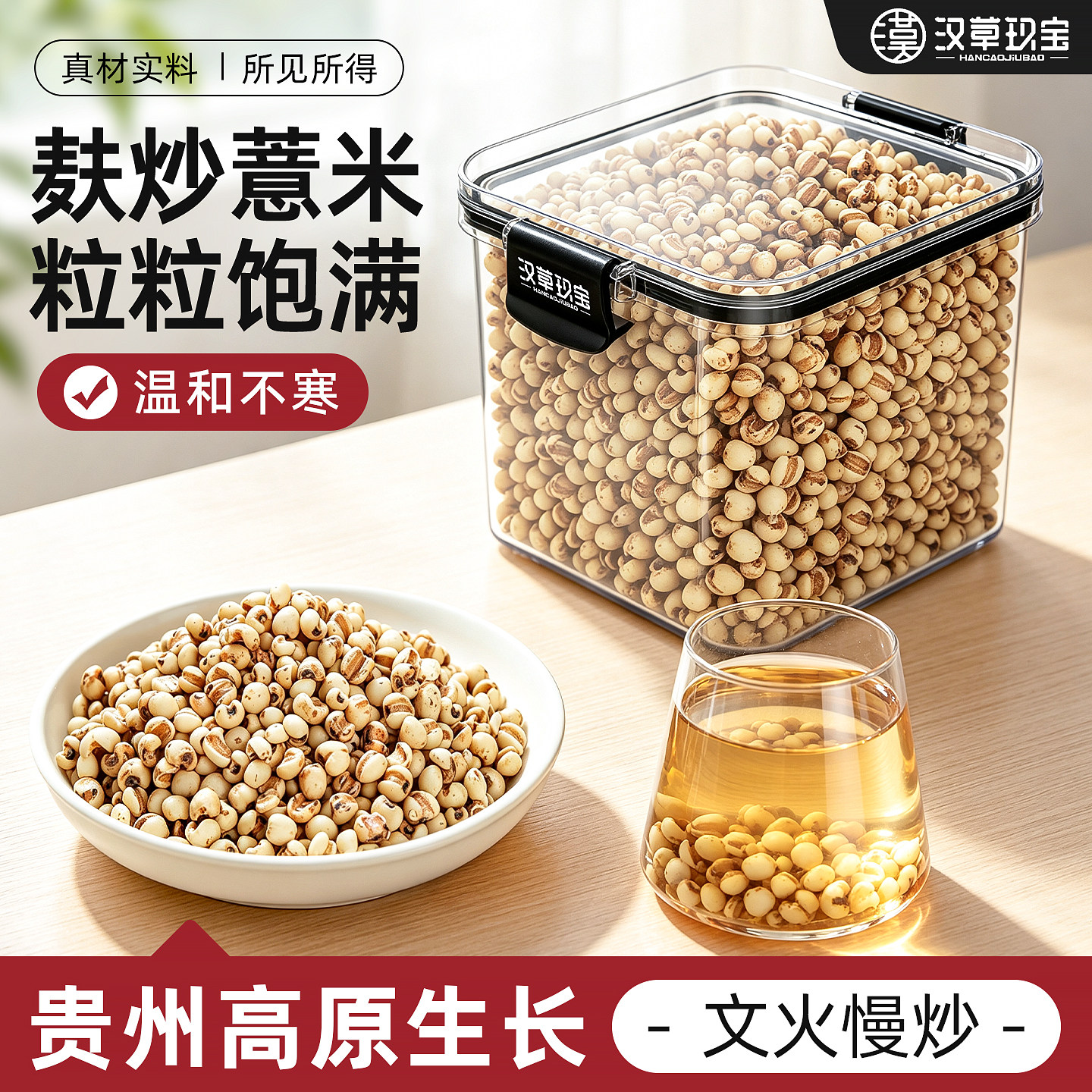 贵州熟炒薏米仁新货上市颗粒饱满图片