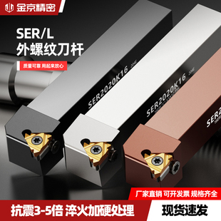 数控外螺纹车刀刀杆SER2525M16外径外圆机夹刀架加工刀把车床刀具