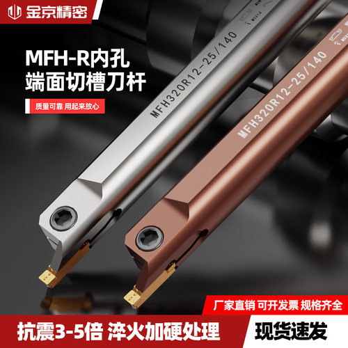 内孔端面切槽刀杆MFHR抗震型