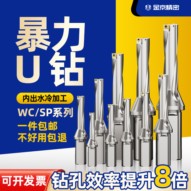 U钻暴力钻车床用快速喷水钻头WC刀片刀杆刀柄平底深孔u型20数控25