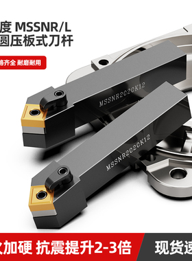 数控车床复合式外圆刀杆45度MSSNR2020K12 MSSNL2525M12 圆车刀具