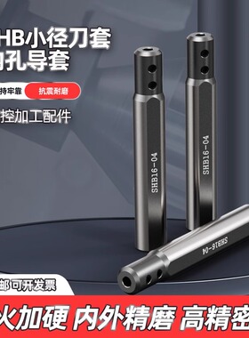 数控车床小孔刀套SHB-25小径刀杆内孔夹套圆柄数控车床D20减径套