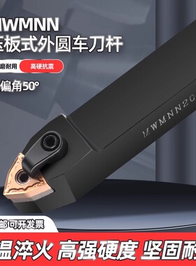 数控车床刀杆外圆车刀刀具 50度W桃型MWMNN2525M08/2020K08中间刀