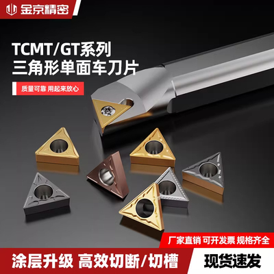 金京精密TCMT不锈钢专用小刀片