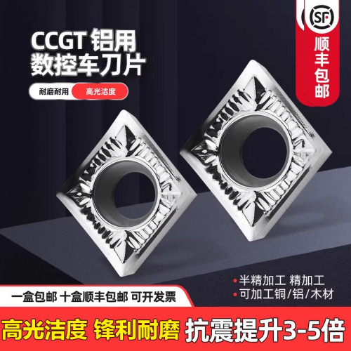 数控铜铝用刀片菱形CCGT09T3/060204/120408外圆内孔不锈钢刀头