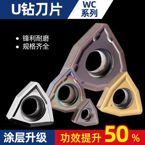 U钻刀片专用WC暴力钻桃型数控刀粒wcmx030208铝用高标三角形刀头