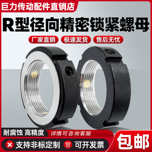 精密锁紧螺母r型丝杆防松螺母R型