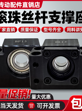 滚珠丝杆支撑座丝杠轴承座导轨固定座精密BKBF/EKEF/FKFF/AKAF