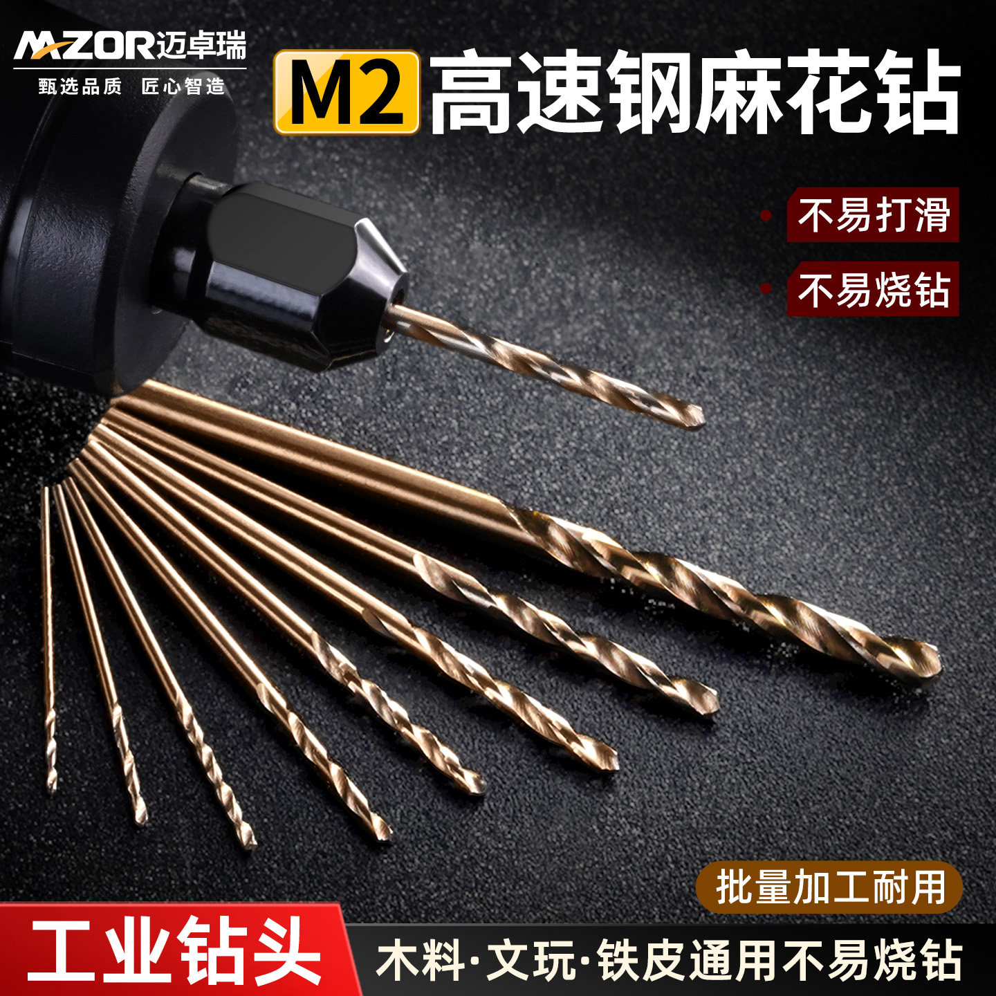 M2迷你小号麻花钻头套装高速钢直柄木工铁皮文玩打孔桃核手串钻孔