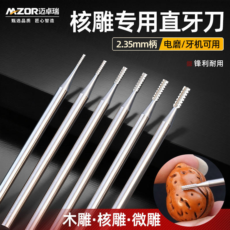 迈卓瑞直牙刀雕刻针电动电磨牙机刀头桃核木雕打胚工具套装2.35mm图片