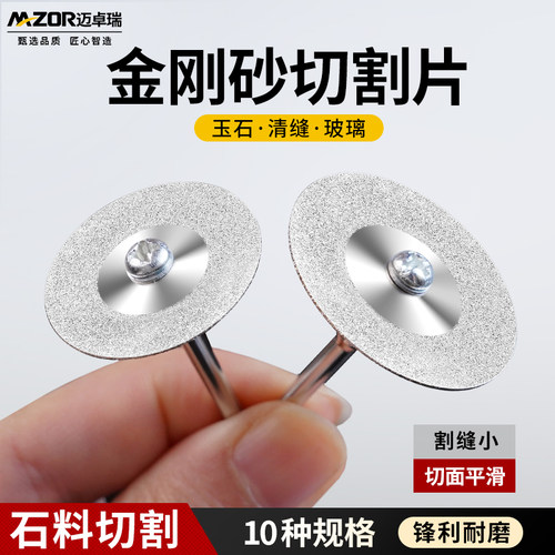 金刚砂切割片迈卓瑞石料切割片