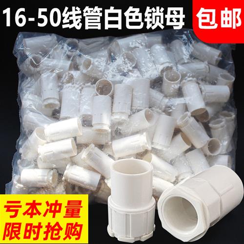 PVC穿线管杯梳锁扣16/20/25/32/40/50电线管锁母盒接4分6分 包邮