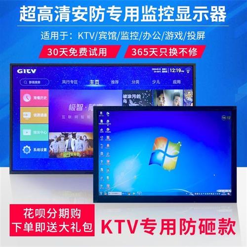 KTV防爆网络电视机32/55/65/70/75/85寸电脑液晶显示屏监控显示屏