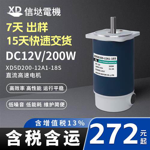 信垯 200W直流马达大力矩12V24V调速高速电动微型永磁正反小马达