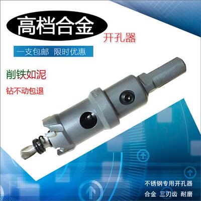 高档工业级不锈钢开孔器12-15-22-25-29MM 金属木工铁板铝合金钻