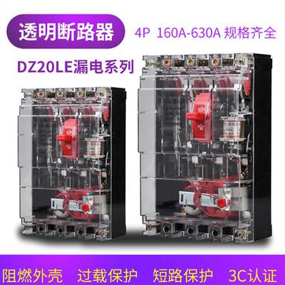 上海Dz20Le-250/4300 160A250A400A漏电断路器三相四线透明