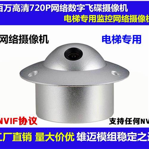 200万网络数字高清电梯摄像机1080P监控飞碟摄像头