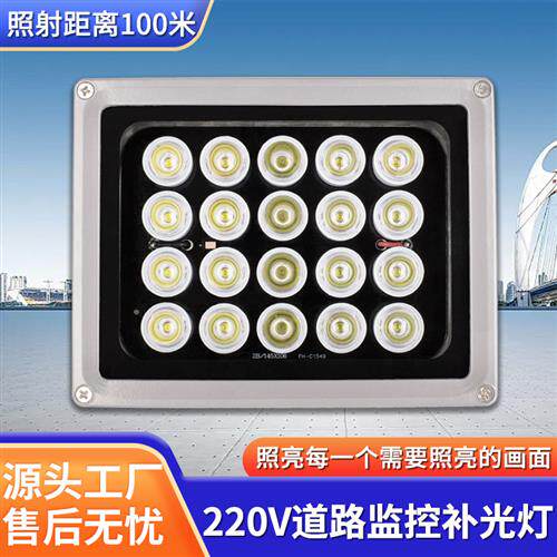 强光40WLED白光灯摄像头辅助灯栅栏机照车牌白光灯道路监控补光灯