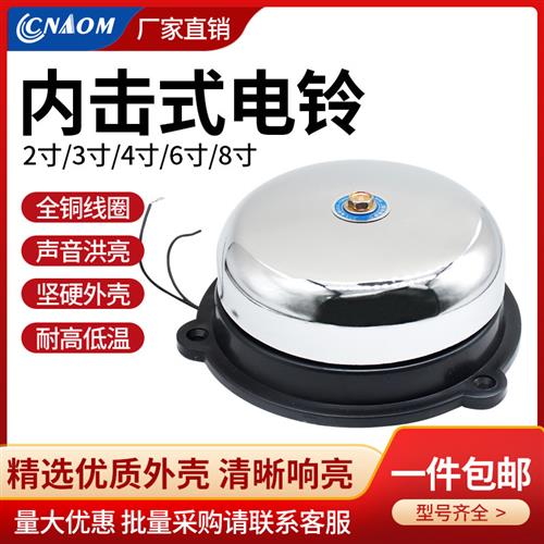 UC4内击式电铃2/3/4/6/8寸无火花学校工厂直径白色定时打铃器220V