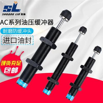 AC0806液压油压缓冲器阻尼可调机械手减震器ACA1007/1210/AD1416