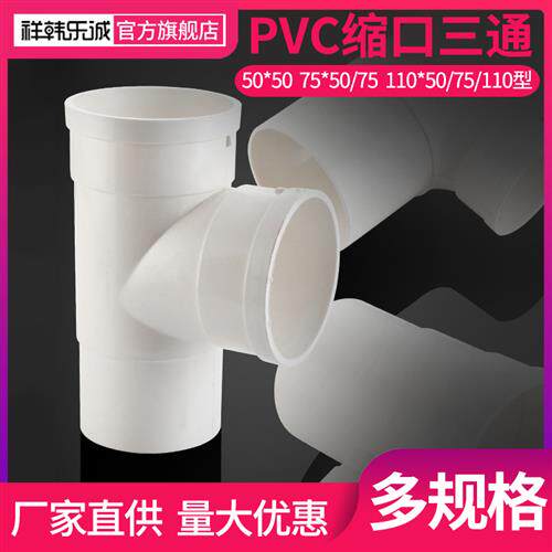 PVC排水管内外接头配件110变75异径50斜三通下水管束口型内插三通