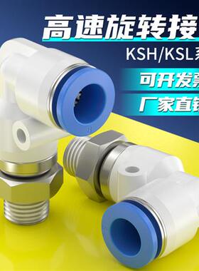 高速旋转螺纹直角弯头KSH/KSL6/8/10/12-01-02-04-03气管快速接头
