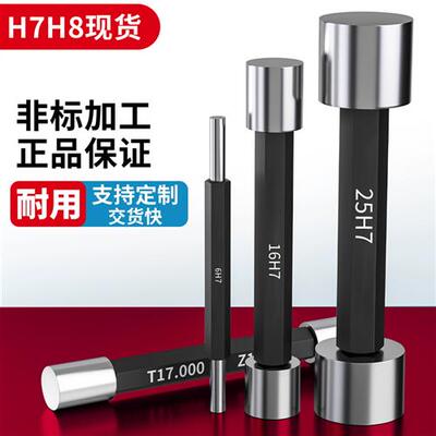 光滑塞规通止规光面锥度量规H7H8双头孔径规1-100内径规检具定制