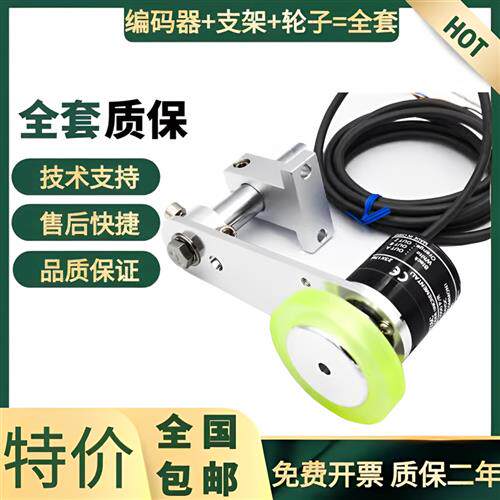OMRON款编码器套装+安装支架+同步计米器轮子E6B2-CWZ6C/1X/5B