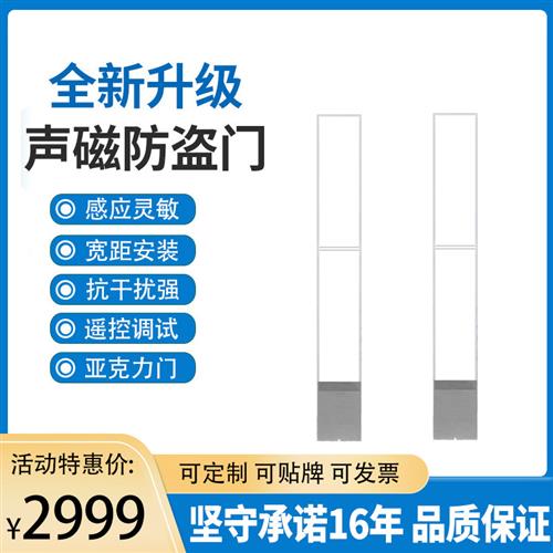 声磁服装超市防盗门禁报警器母婴店安检门图书馆亚克力AM报警系统