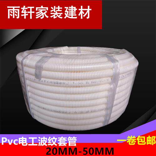 联塑pvc波纹管阻燃绝缘电工套管20mm4分穿线管软管50米包邮电线管