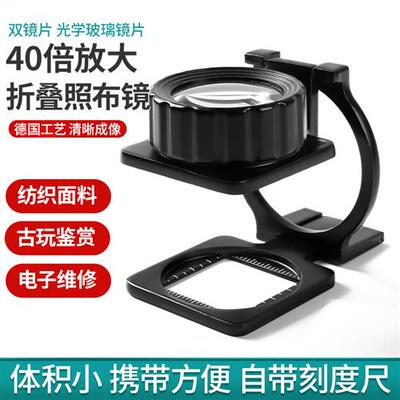 折叠式高清40倍照布镜带刻度尺布面料密度经向网点放大镜电子维修