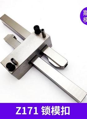 HASCO模具扣机锁模扣Z170/1/2/3 开闭器扣机Z171/1 Z171/2 Z171/3