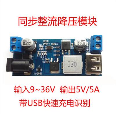 DC-DC降压模块12V转5V 5A直流电源转换模组 USB充电电源模块