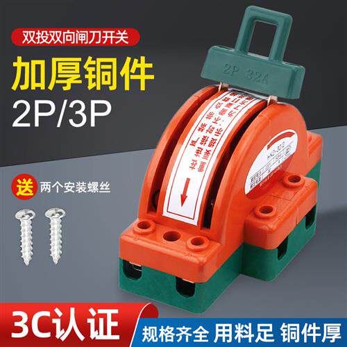 2P 63A双向双投闸刀开关 双电源转换切换 单相家用倒顺开关220V