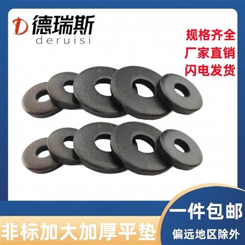发黑非标平垫加大加厚垫片平垫圈圆形金属铁M4M5M6M8M10M12M16M20