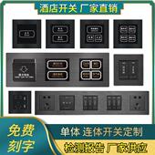酒店宾馆开关定制 连身开关床头柜开关控制面板客房86型开关插座