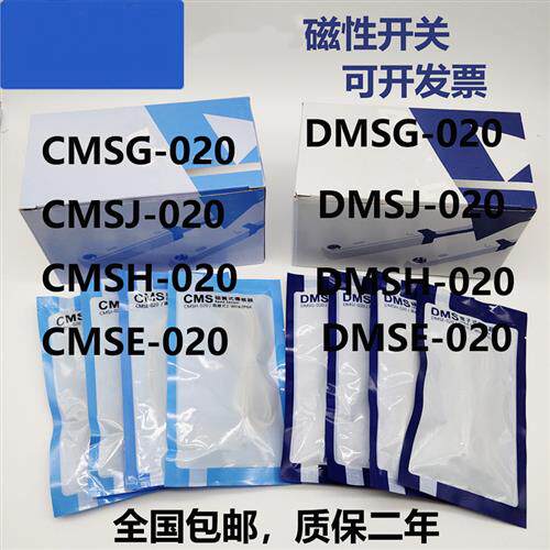 磁性开关CMSG CMSH CMSJ CMSE-020 DMSG H-JE2WNPN气缸感应感测器