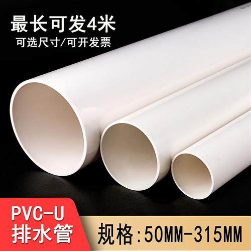 PVC管排水管下水管道落水排烟管材管件配件接头50-315各种规,基础建材,UPVC管,淘宝优惠券,粉丝福利购,淘宝优惠卷