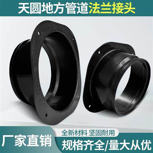 华旗PP塑料新款方变圆接口 方接圆法兰头 空调风口管道通风转接头