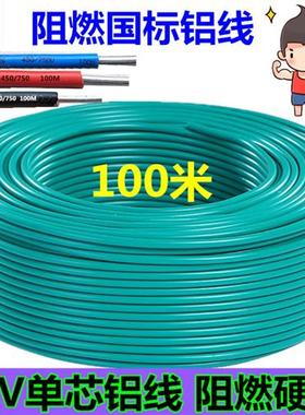 国标电线BLV2.5/4/6/10 平方单芯铝线单股铝芯电缆线家装铝电线