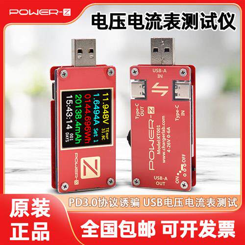 usb充电测试仪POWER-Z电压电流表快充功率MFi检测仪PD诱骗器KT001