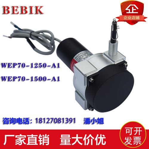 拉绳拉线式位移感测器WEP70-1250-A1 750 1500 拉线编码器 拉绳尺
