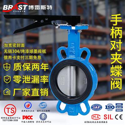 H手柄对夹式蝶阀 D71XP-10/16Q 球墨体QT450/304板 EPDM国标