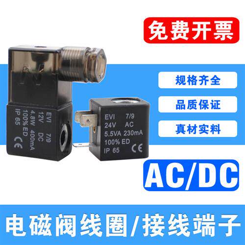 电磁阀线圈DC24V/AC220V/12V/36V/110V接线端子塑胶壳4V210气动阀