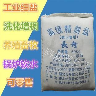 包邮 工业盐氯化钠洗洁精洗衣液增稠洗化原料锅炉软水环保型融雪剂