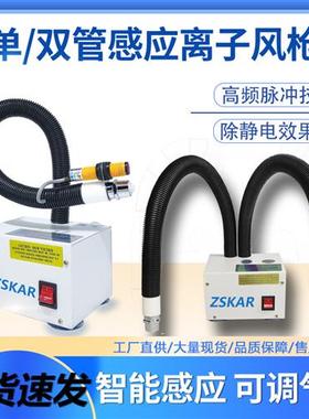 自动风蛇SL-080BF离子风枪机除静电除尘感应双管ST-203吹尘FS加长