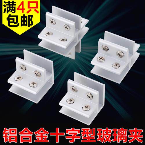 加厚铝合金玻璃夹固定夹十字夹子鱼缸直角连接件家具层板托实心